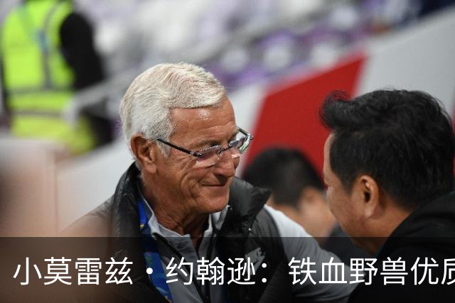 小莫雷兹·约翰逊：铁血野兽优质冠军拼图 开发三分顺位直逼乐透